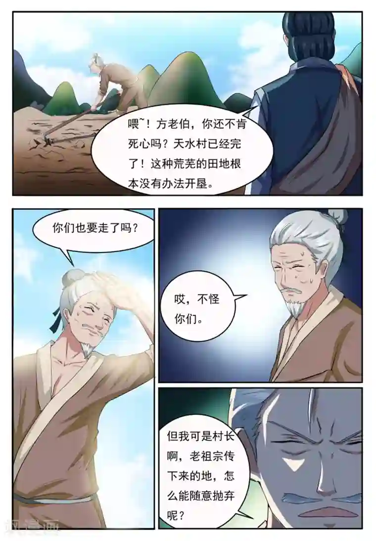 我妖谈恋爱第29话