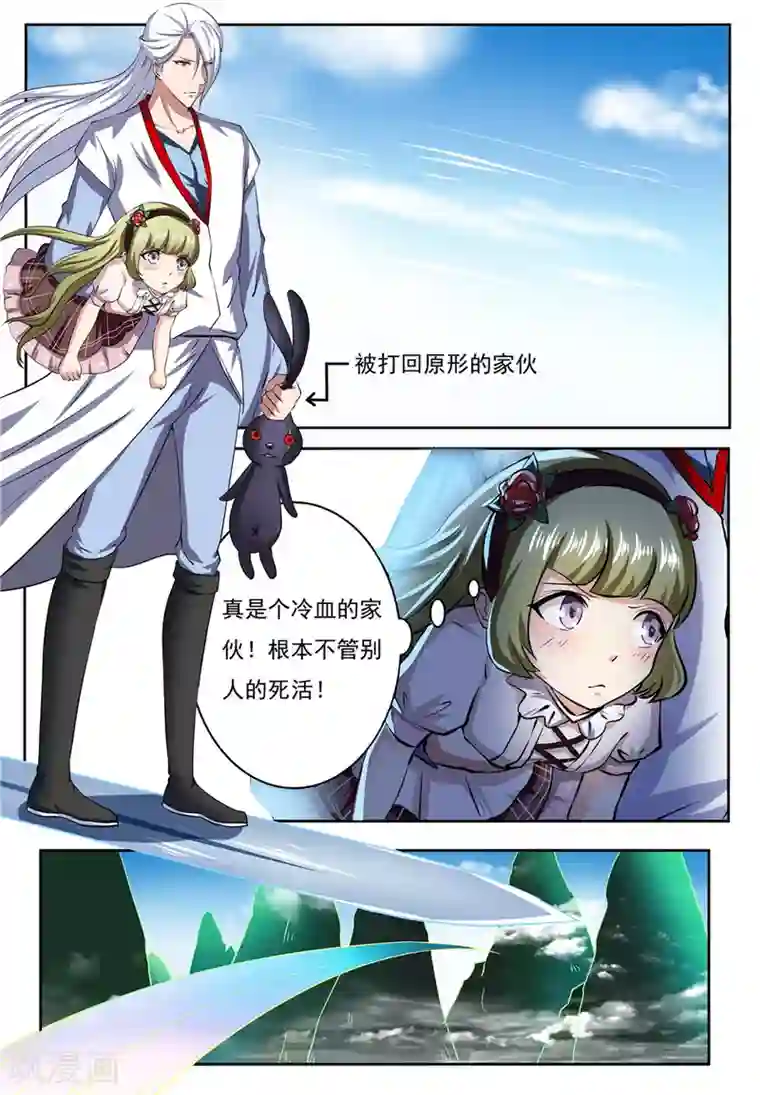 我妖谈恋爱第29话