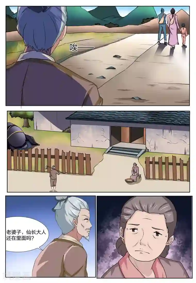 我妖谈恋爱第29话