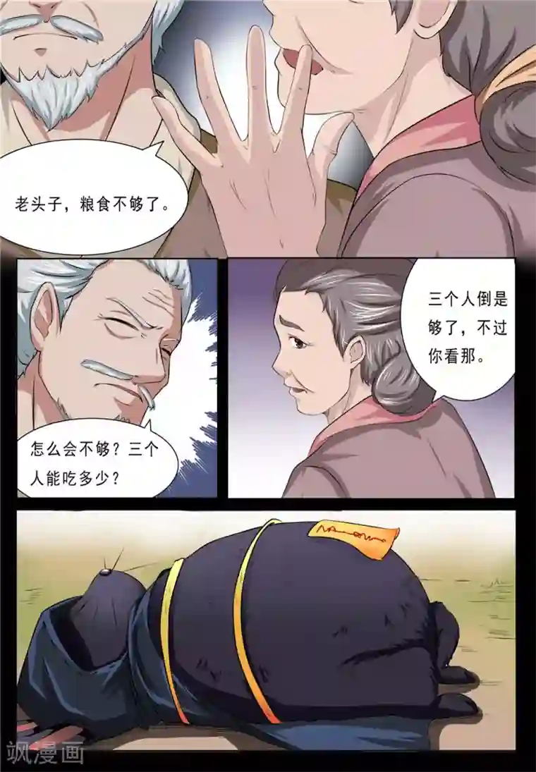 我妖谈恋爱第29话