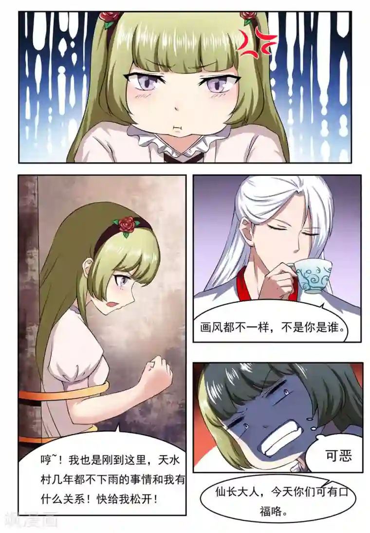 我妖谈恋爱第29话