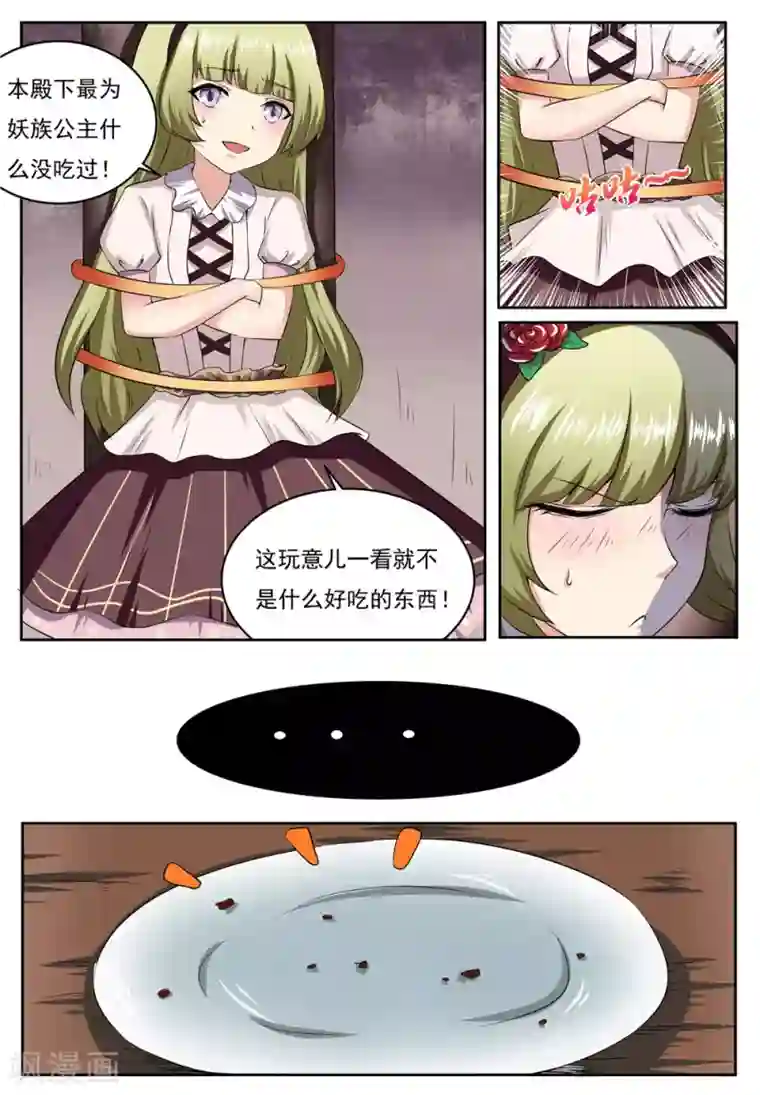 我妖谈恋爱第29话