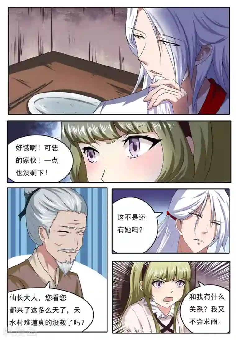 我妖谈恋爱第29话