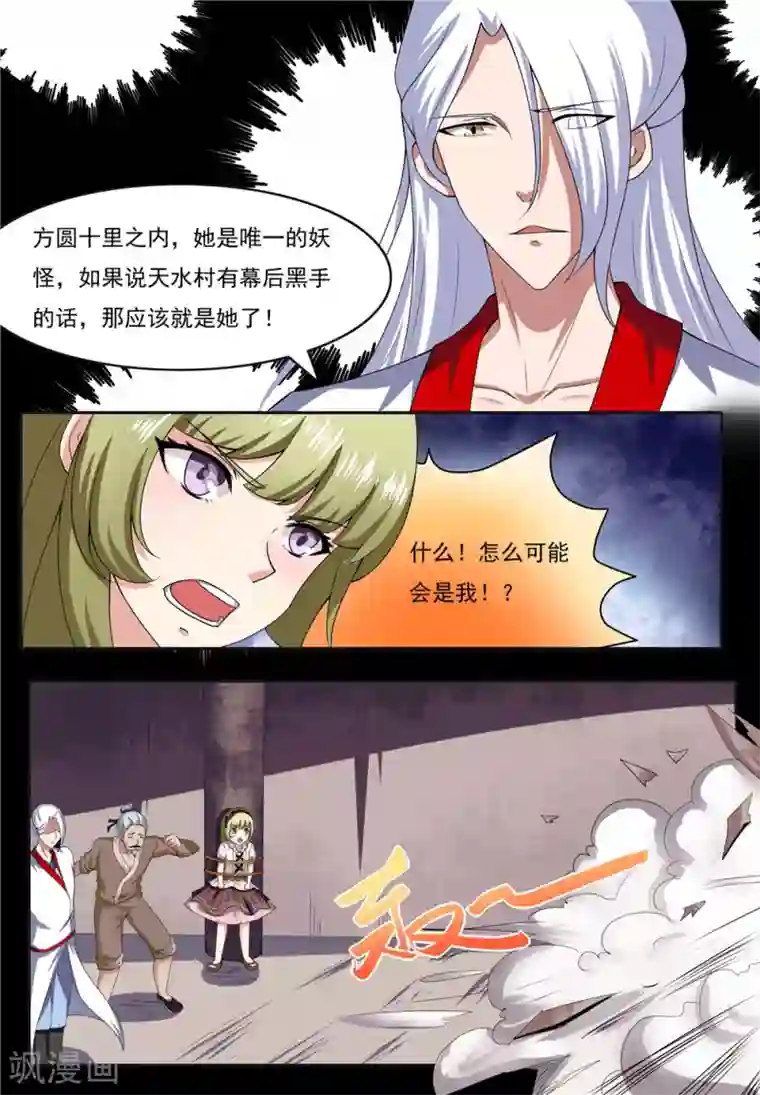 我妖谈恋爱第29话