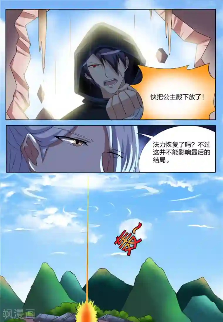 我妖谈恋爱第29话