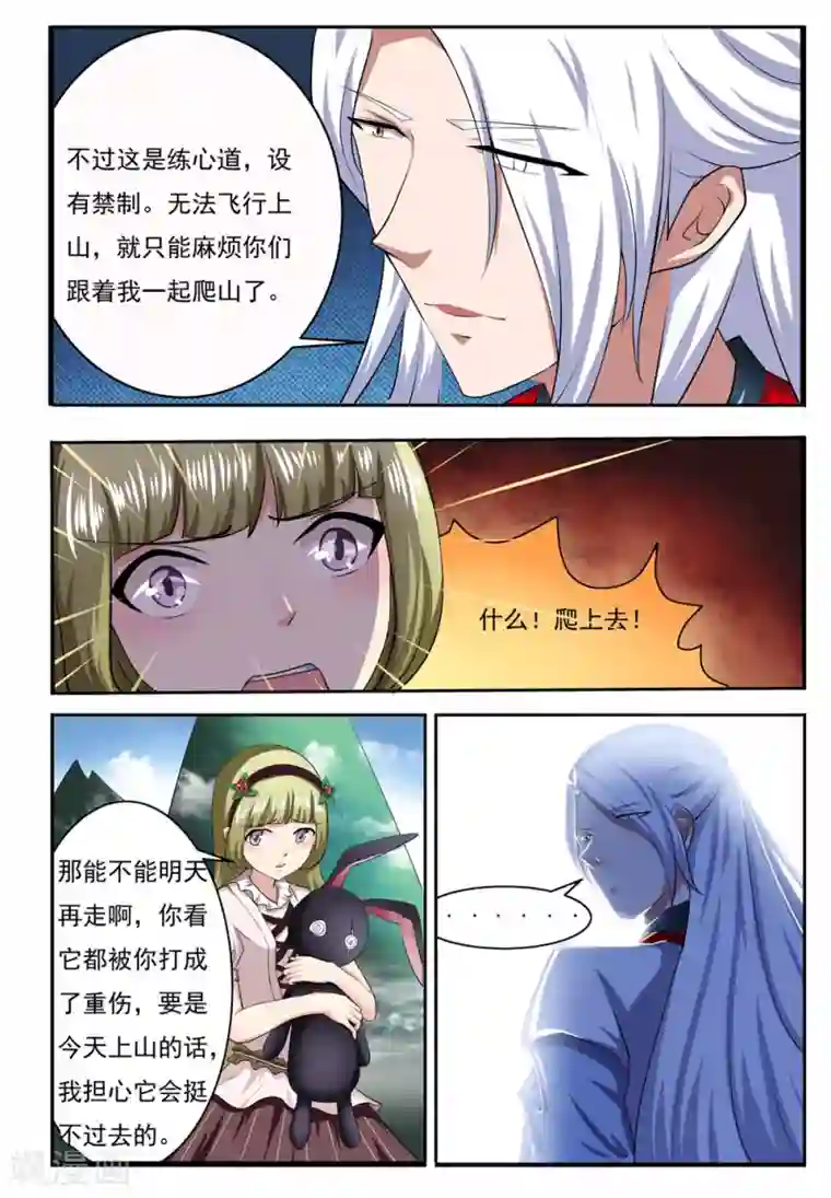 我妖谈恋爱第30话
