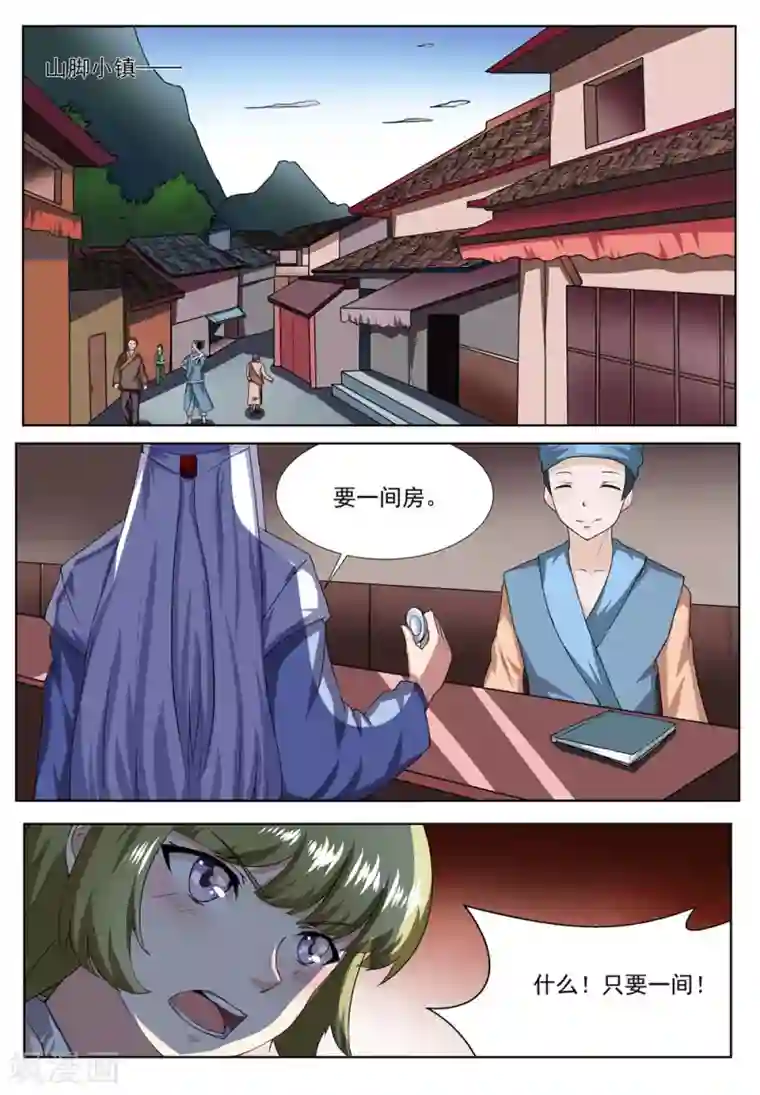 我妖谈恋爱第30话