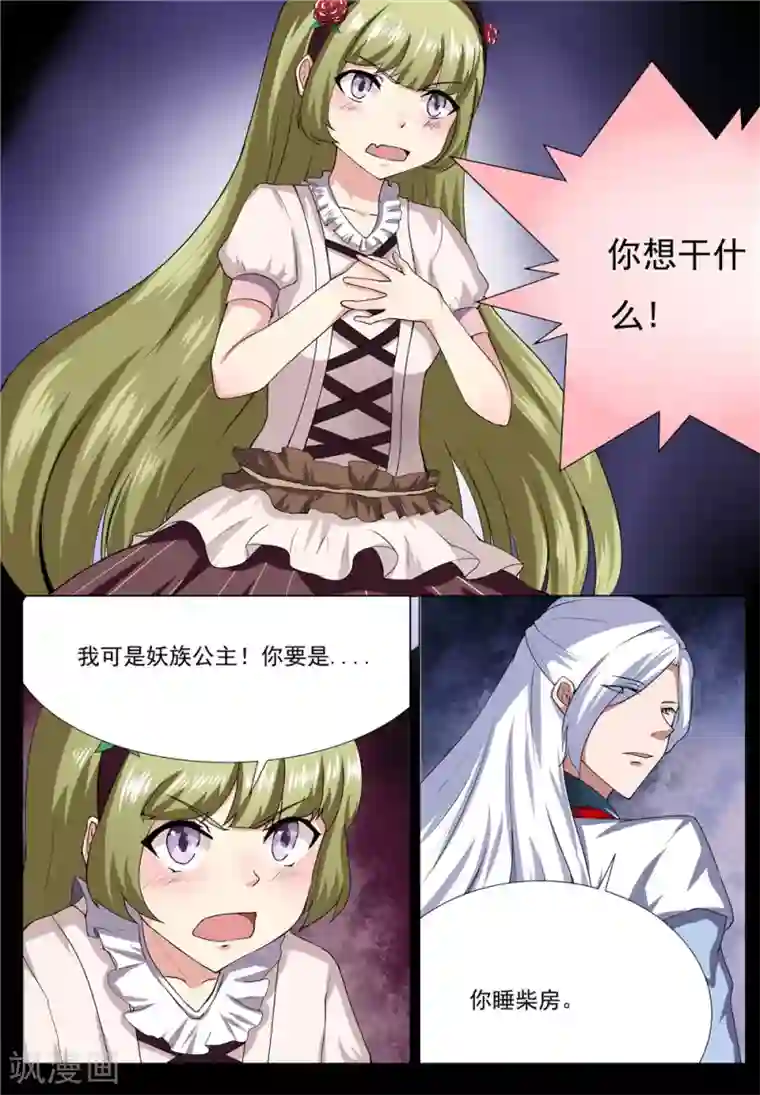 我妖谈恋爱第30话