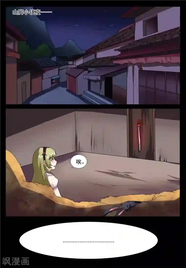 我妖谈恋爱第30话