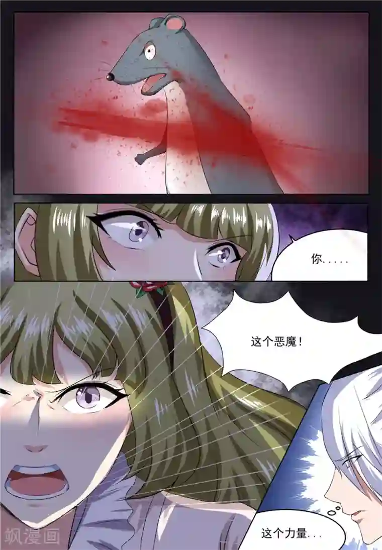 我妖谈恋爱第30话