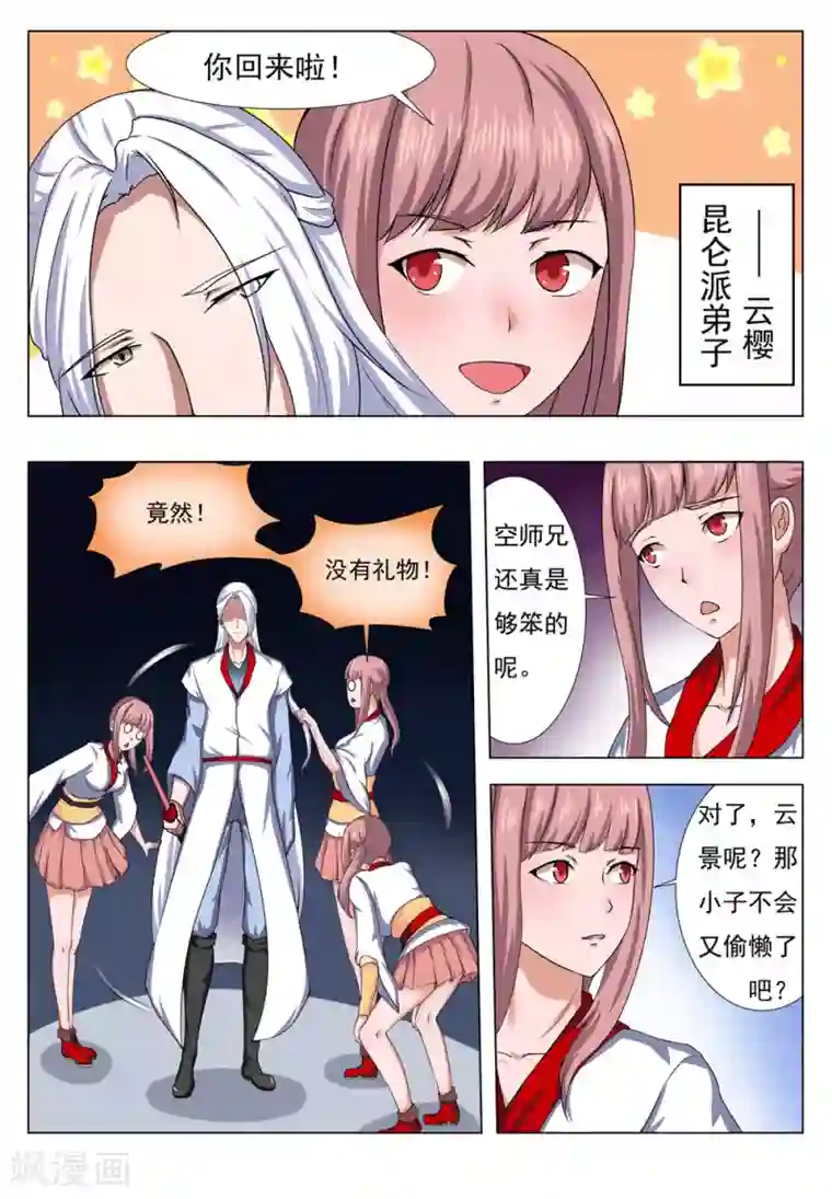 密宗双修对女性的危害第31话