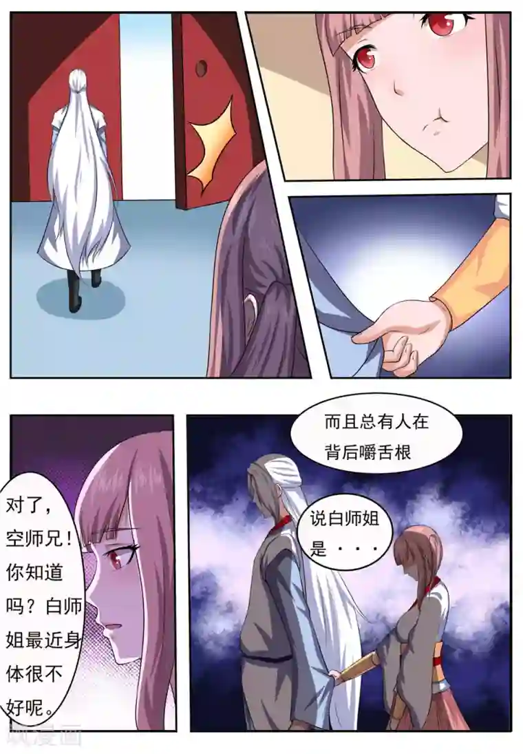 密宗双修对女性的危害第31话