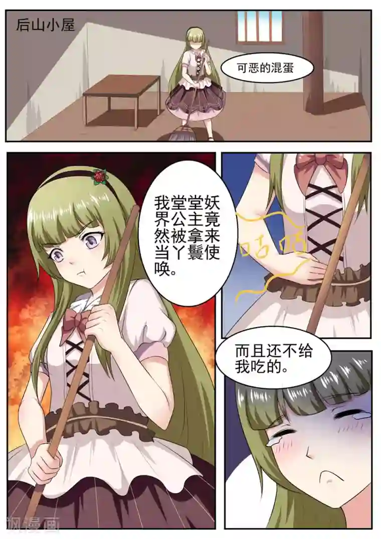 我妖谈恋爱第33话
