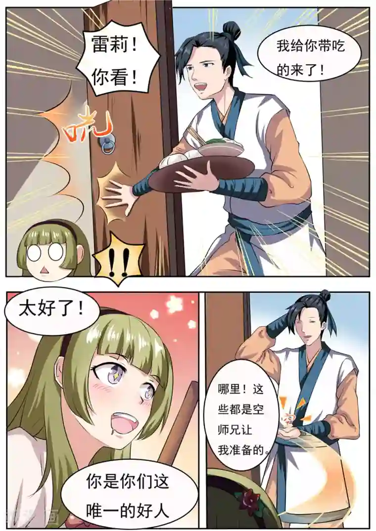 我妖谈恋爱第33话