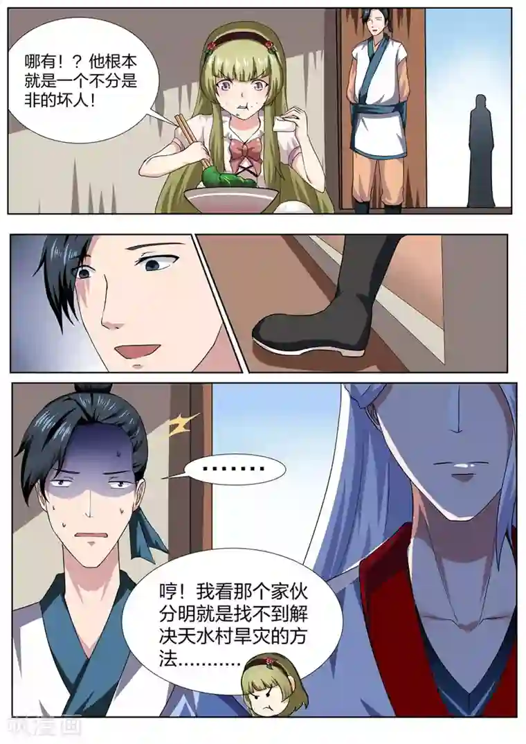 我妖谈恋爱第33话