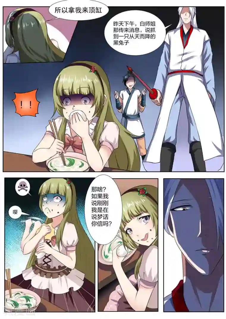 我妖谈恋爱第33话