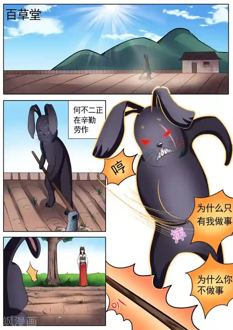 我妖谈恋爱第33话