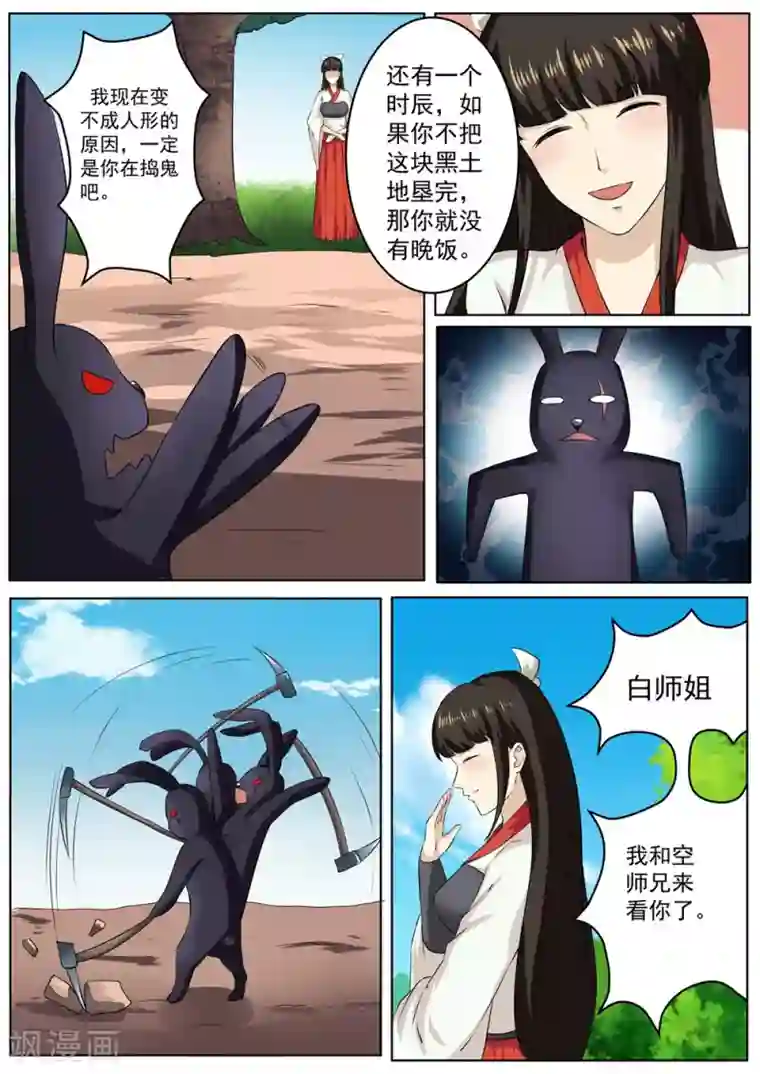 我妖谈恋爱第33话