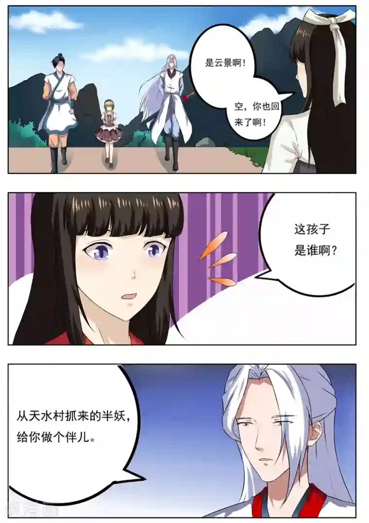 我妖谈恋爱第33话