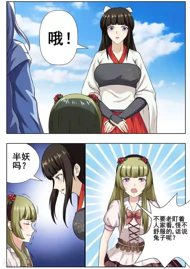 我妖谈恋爱第33话