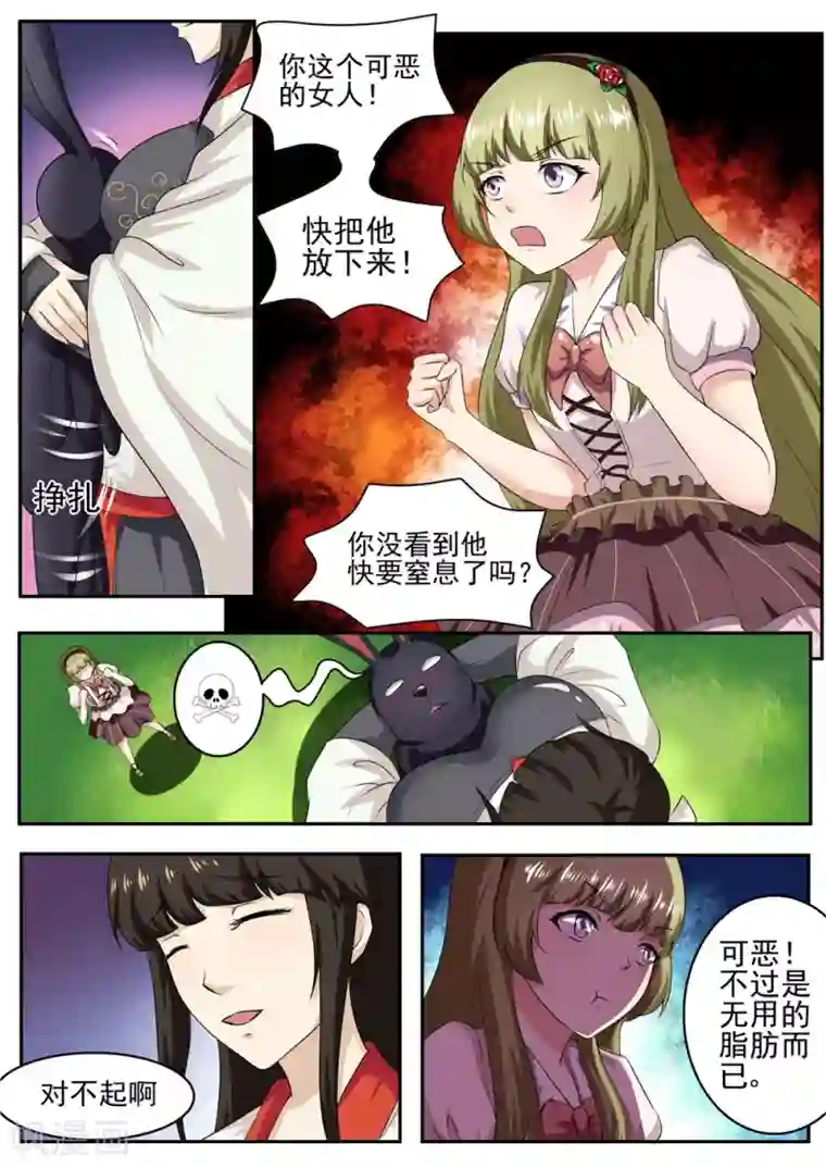 我妖谈恋爱第34话