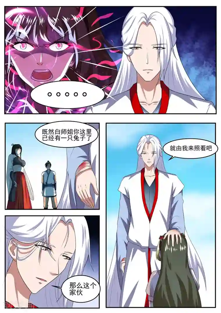 我妖谈恋爱第34话