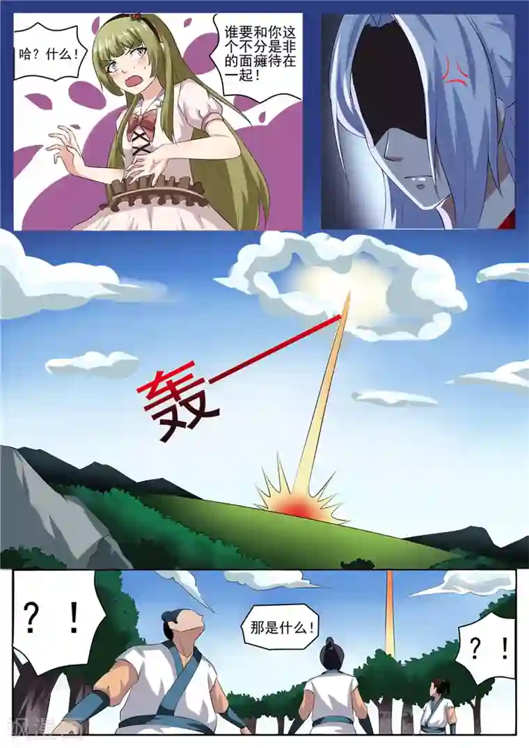 我妖谈恋爱第34话