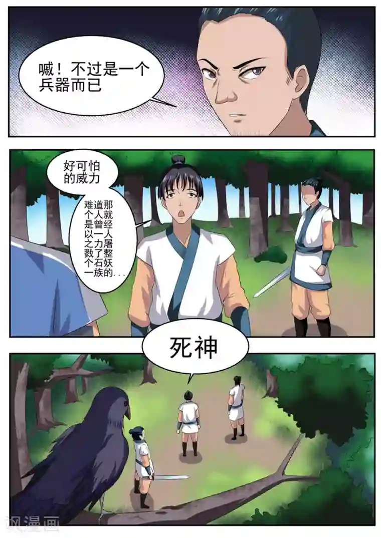 我妖谈恋爱第34话