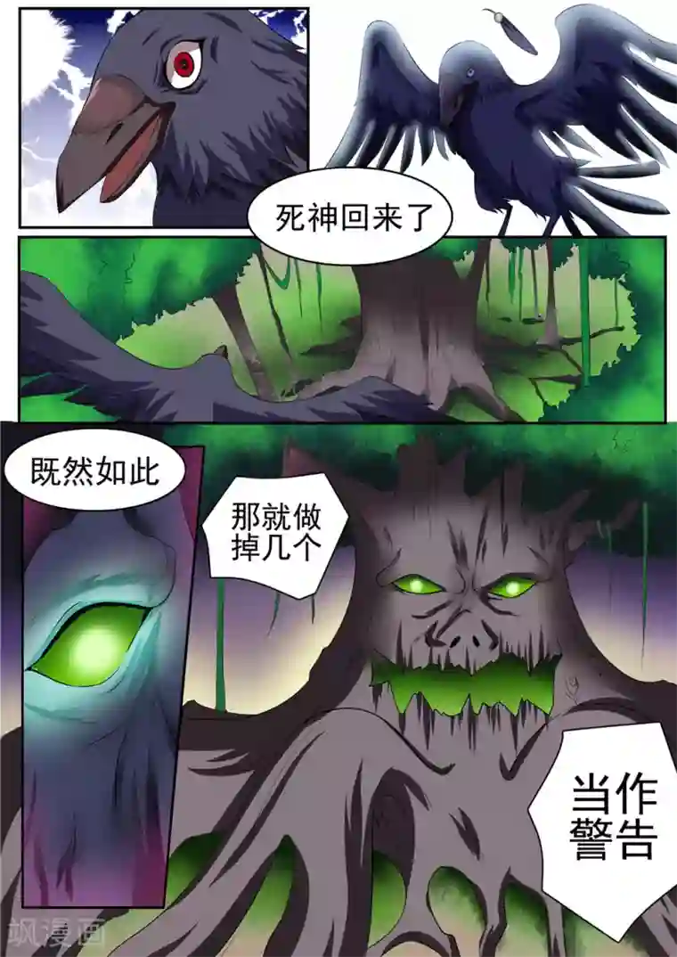 我妖谈恋爱第34话