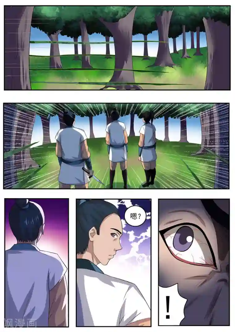 我妖谈恋爱第34话