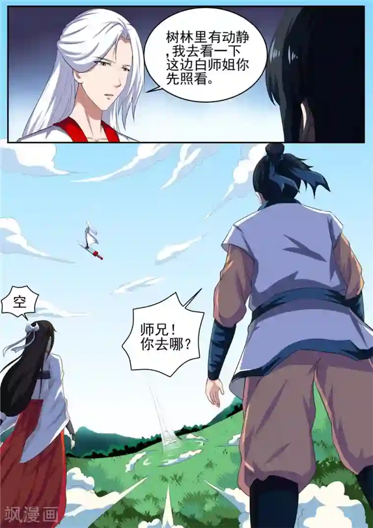 我妖谈恋爱第35话