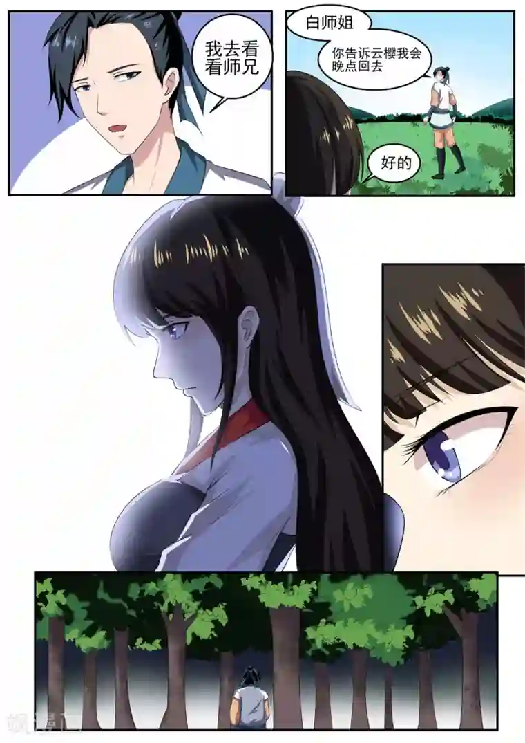 我妖谈恋爱第35话