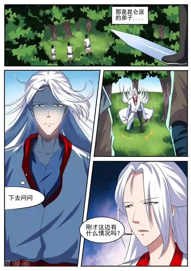 我妖谈恋爱第35话