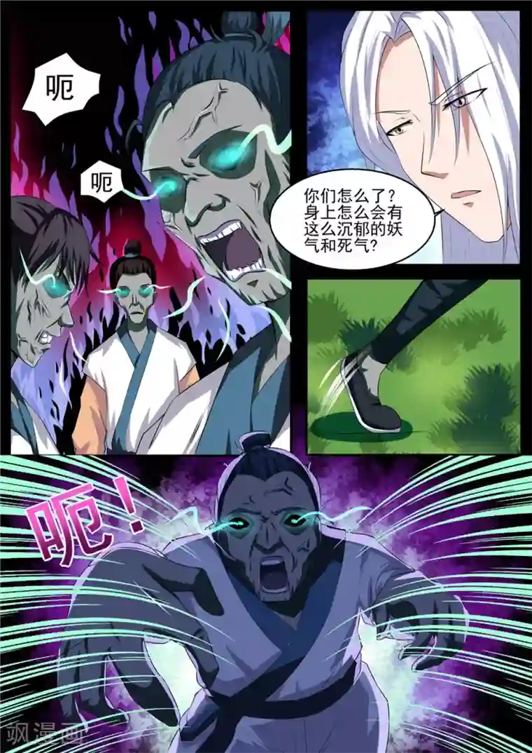 我妖谈恋爱第35话