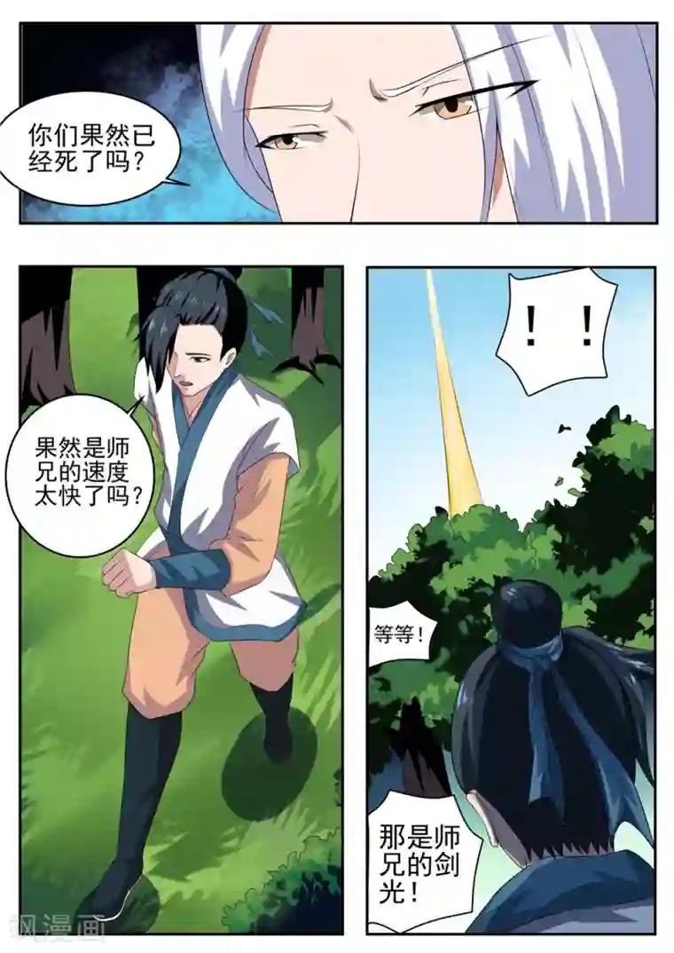 我妖谈恋爱第35话