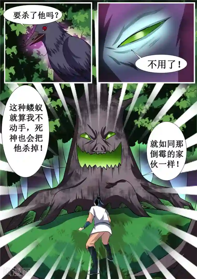 我妖谈恋爱第35话