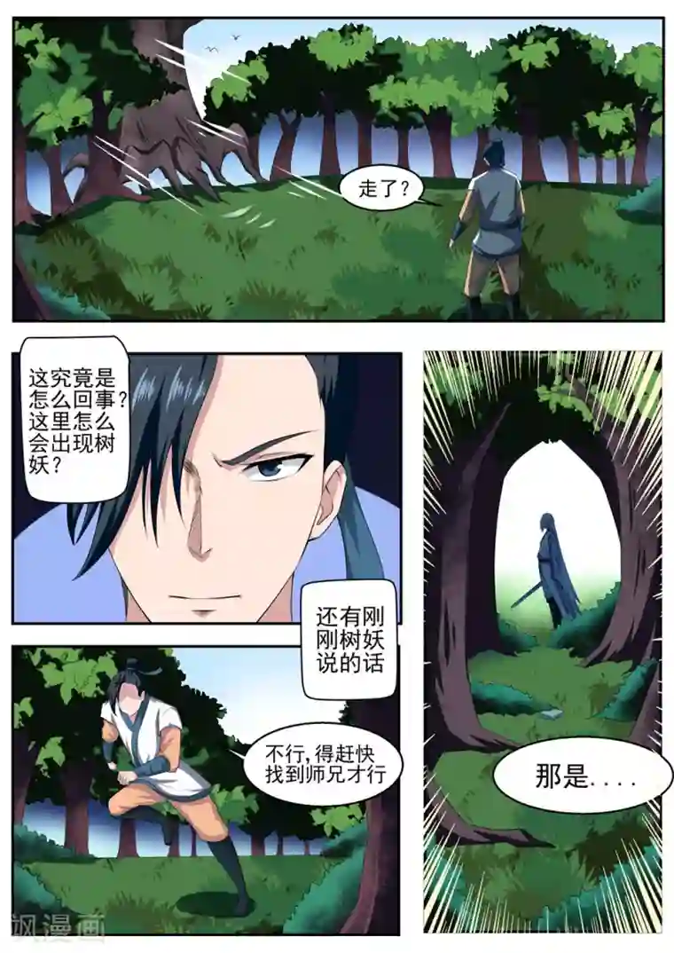我妖谈恋爱第36话