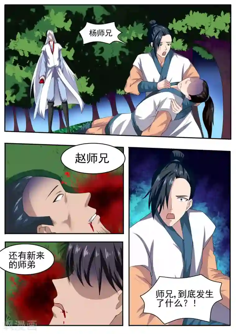 我妖谈恋爱第36话