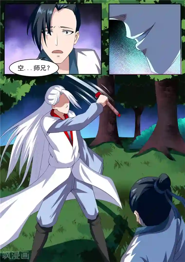 我妖谈恋爱第36话