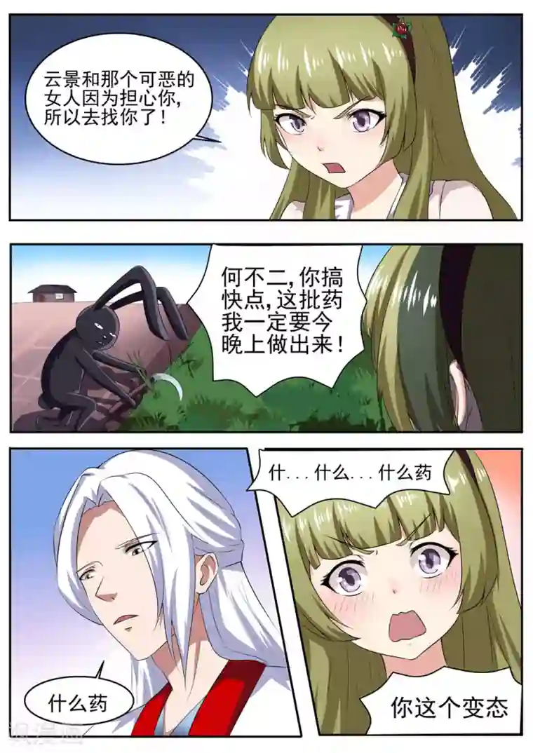 我妖谈恋爱第36话