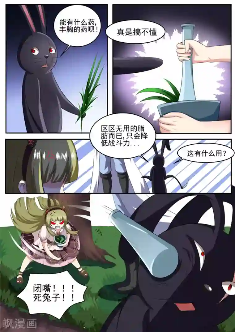 我妖谈恋爱第36话