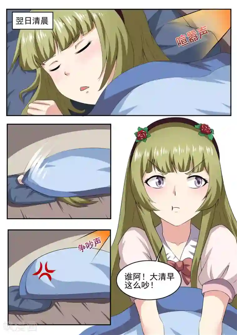 我妖谈恋爱第36话