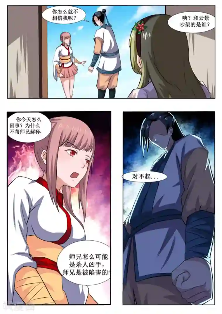 我妖谈恋爱第36话