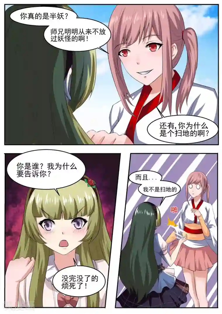 我妖谈恋爱第37话