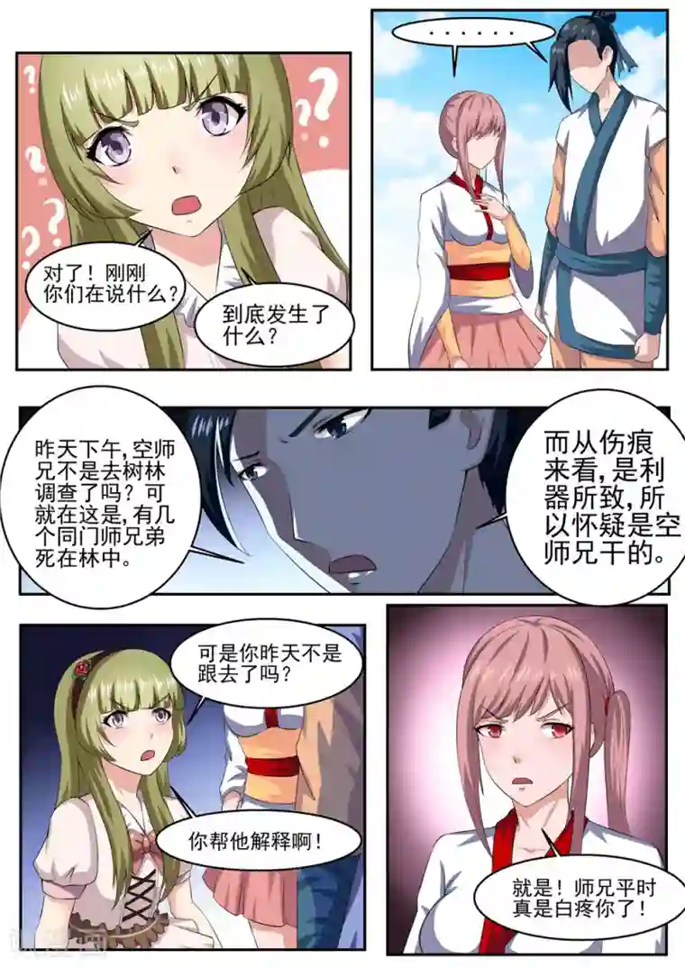 我妖谈恋爱第37话