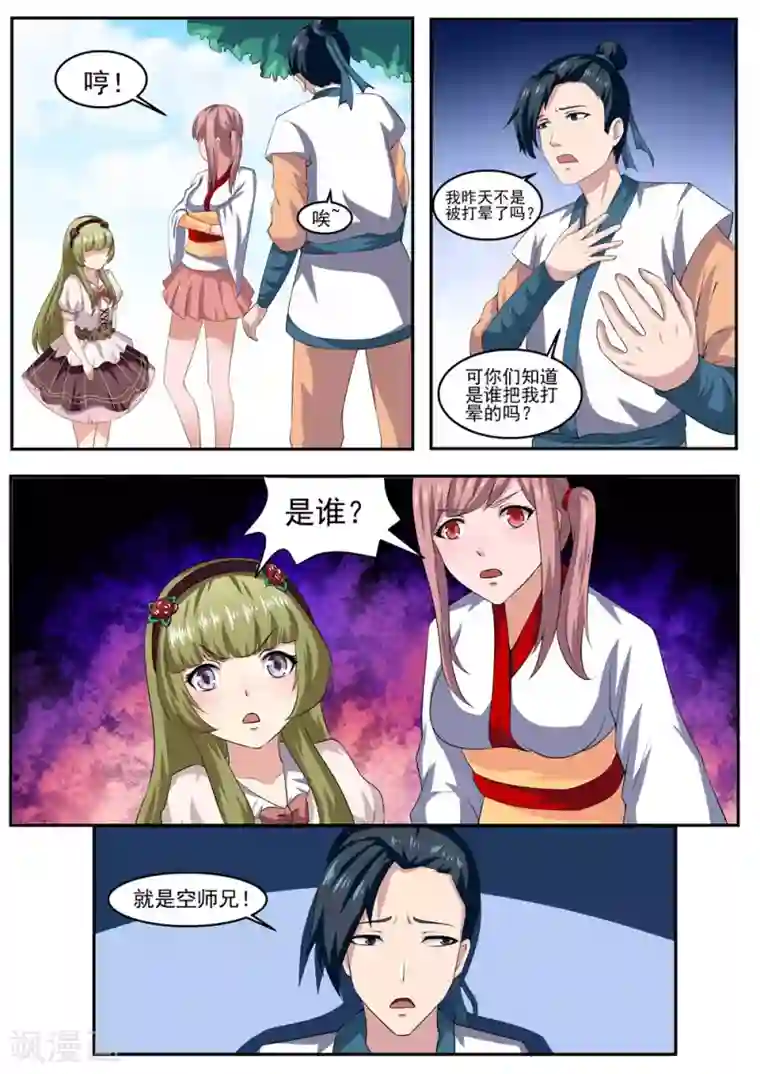 我妖谈恋爱第37话