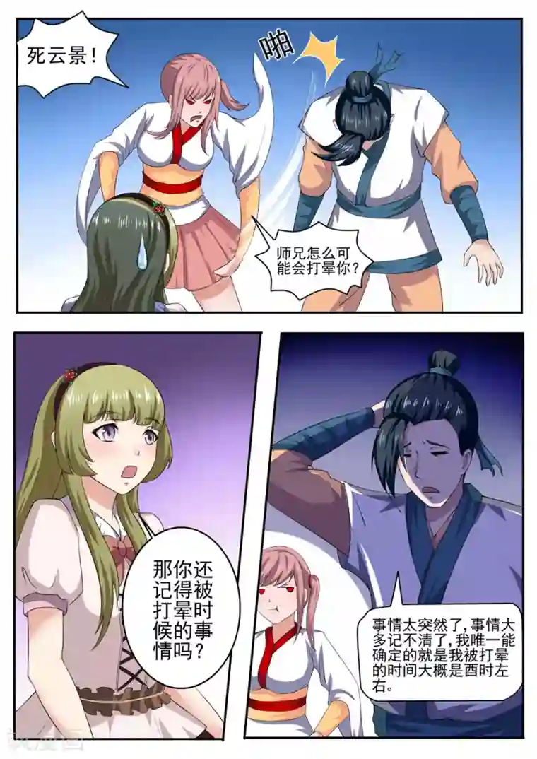 我妖谈恋爱第37话