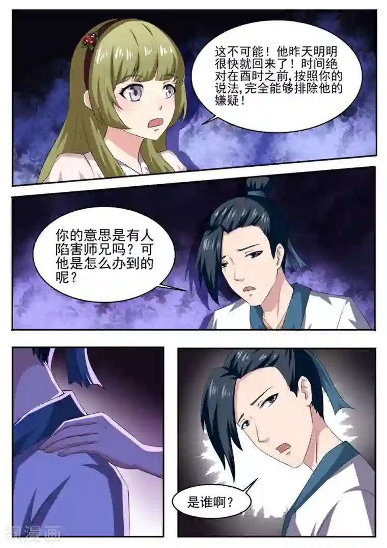 我妖谈恋爱第37话