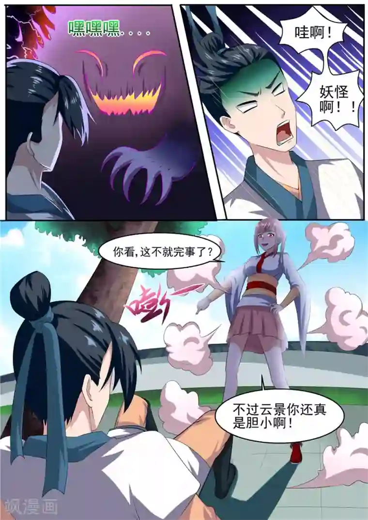 我妖谈恋爱第37话