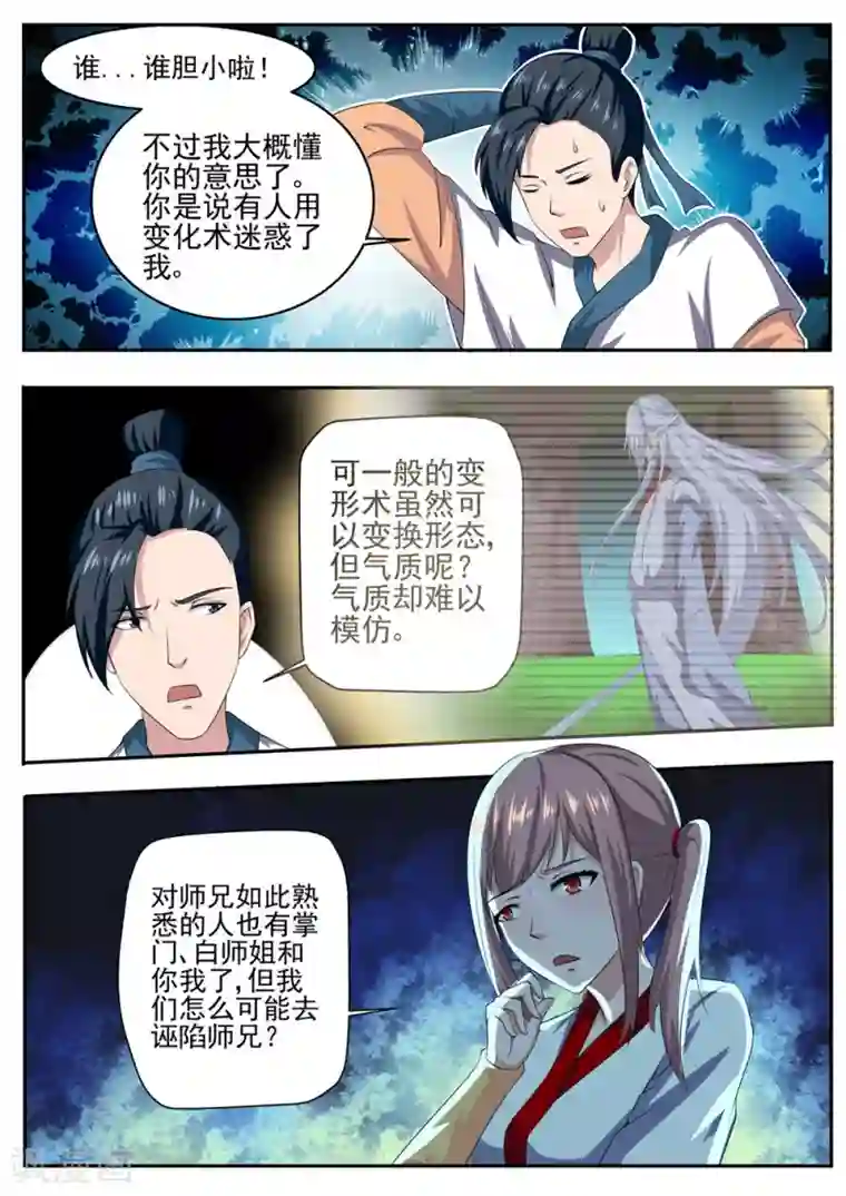 我妖谈恋爱第37话